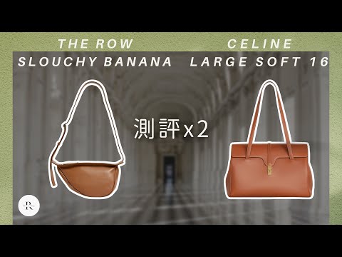 QUIET LUXURY | REVIEW | Celine 16 Bag + The Row Small Slouchy Banana Bag |  Minimalistic Bags