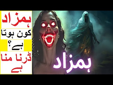 Hamzaad ki Haqeeqat - A Jinn that is with You