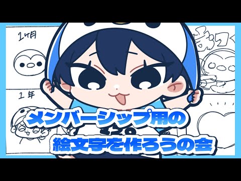 【お絵描き配信】遂に、、メンバーシップを始める準備をするよ！！