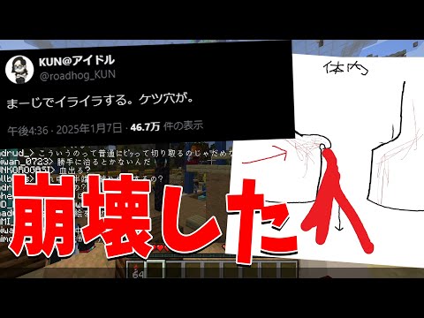 ケツ穴崩壊したKUNが痔について真面目に解説します  - マインクラフト【KUN】