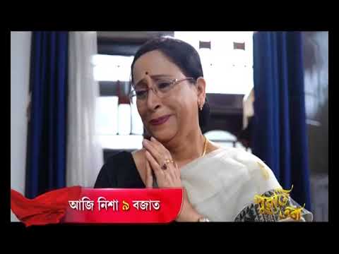 Puwati Tora - পুৱতি তৰা | 12th March 2025 | Promo