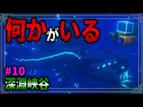 【Minecraft】この深海域には未知の巨大生物が潜んでいる…！「五大洞窟探査日記」#10【ゆっくり実況】【マイクラ】【マルチプレイ】Alex's Caves