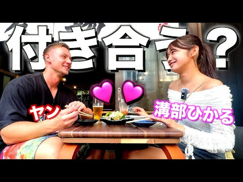 【ガチ】溝部ひかるとヤンによる本気の昼飲みデートがまさかの展開に、、、