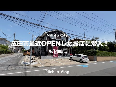 【成田市】最近OPENしたお店5店舗でひたすら食べる！生まれ変わった担々麺専門店からボリューム満点弁当まで紹介します！