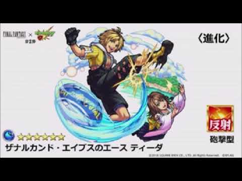 【モンストBGM】FFコラボ第２弾 メインメニューチョコボ仕様