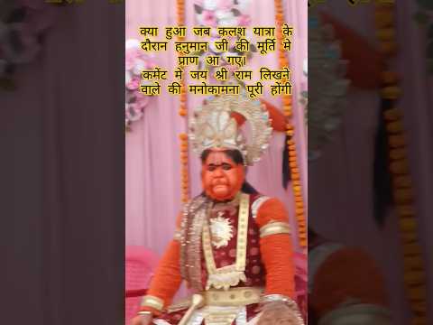 श्री हनुमान जी का प्रत्यक्ष दर्शन #shrihanumandarshn#shortsfeed #viralvideo #viralshorts