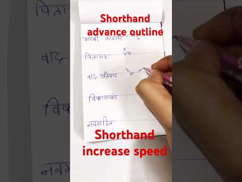 #shorthandadvanceoutline #rishipranalioutline #stenoclass #shorthandtips #shorthanddictation #outlin