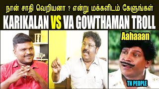 KARIKALAN VS VA GOWTHAMAN TROLL நான் சாதி வெறியனா   என்று மக்களிடம் கேளுங்கள் #VAGOWTHAMAN #KPTROLL