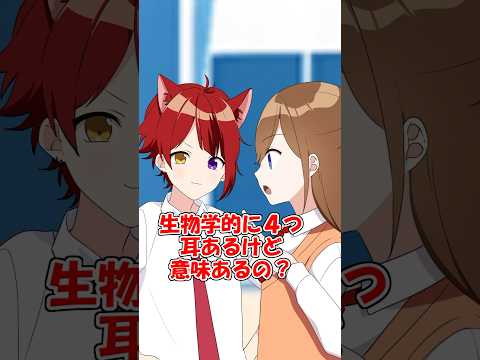 その4つの耳は意味あるの？？ #すとぷり #アニメ #shorts #遠井さん