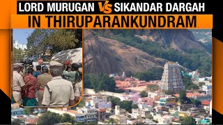 Lord Murugan vs Sikandar Dargah in Thiruparankundram, Heavy Police Deployment in Madurai | News9