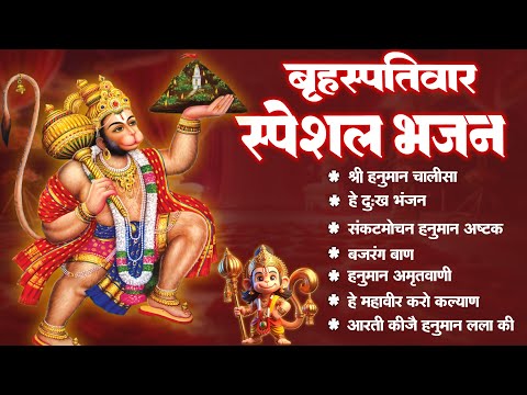 श्री हनुमान चालीसा | Hanuman Chalisa | जय हनुमान ज्ञान गुण सागर | Jai Hanuman Gyan Gun Sagar