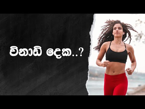 විනාඩි දෙකේ නීතිය #sinhala #motivation #twominutes