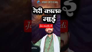 #chal maiya k dware|#love #navratrisongs #downloadatimemeapp #bhojpuri #kalimatabhajan #song # mbb