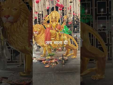 #jaimatadi #जयमातादी #bhaktisong #नवरात्रिspecial #नवरात्रि #jaimaadurga #jaimaavaishno #maadurga