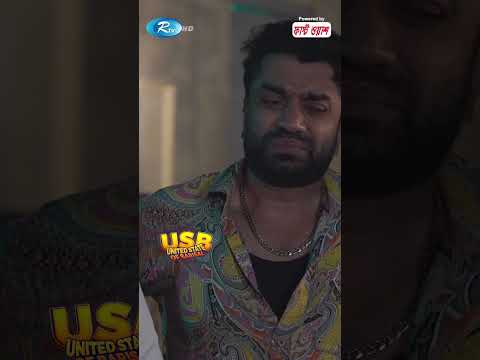 অ'স্ত্র দেখে চুপসে গেলো চাষী আলম #usb #funnynatokclip #SaidurRahmanPavel #chashialam #shorts