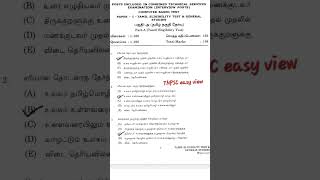 12/08/24|சொற்களை ஒழுங்குபடுத்திசொற்றொடராக்குதல்|TNPSC easy view|TnpscTamilAsal வினாத்தாள்|gr 2,4