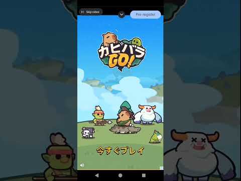 カピバラGO耐久#カピバラGO 今すぐ事前登録