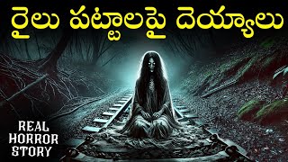 RAILWAY TRACK Real Horror Story in Telugu | Real Ghost Experience | Telugu Horror Stories | Psbadi