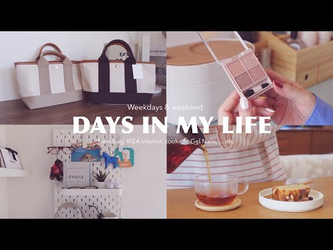 weekdays & weekend, days in my life, IKEA interior , DAISO, favorite new bag, Amazon📦 etc…