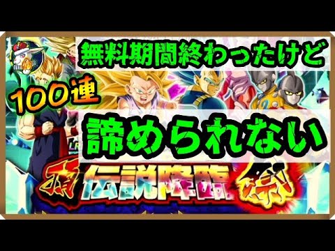 【ドッカンバトル 5428】まさかのタイミングでお龍石500個使う男。【伝説降臨 Dokkan Battle】