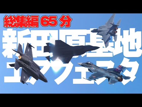 [65分総集編] 航空自衛隊創設70周年記念 新田原基地エアフェスタ 2024 新田原基地航空祭