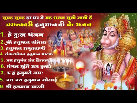 श्री हनुमान चालीसा | Hanuman Chalisa | जय हनुमान ज्ञान गुण सागर | Jai Hanuman Gyan Gun Sagar