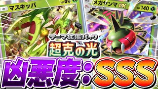 【ポケポケ】絶対に誰でも５連勝できる最速安定デッキ『ゴッド・マスキッパ』がやばすぎる【ポケモンカードポケット/Pokémon Trading Card Game Pocket】