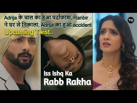 Upcoming Twist: Iss Ishq Ka Rabb Rakha | Adrija के चाल का हुआ पर्दाफाश, Ranbir ने घर से निकाला