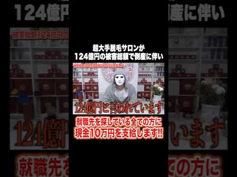 被害総額125億円！被害者の悲痛な叫び！被害者を救います🔥【ラファエル】