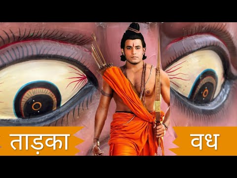 ताड़का वध ॥ श्री राम ने यहाँ किया था ताड़का और सुबाहु का वध ॥ विश्वामित्र आश्रम ॥ Taadka Vadh Day -5