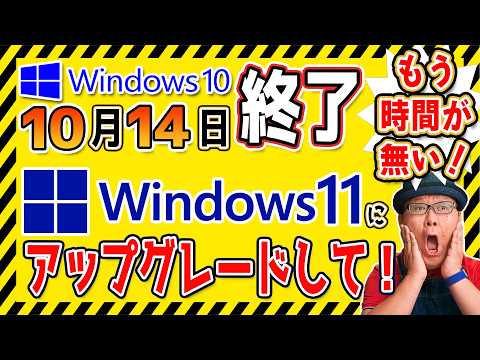 【Windows10】Windows11へのアップグレードを徹底解説【サポート終了】