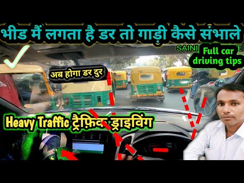 भीड में लगे डर तो ऐसे करें drive | master the car driving training | half clutch control | driving