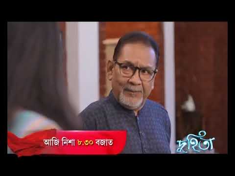 Duhita- দুহিতা | 10th March 2025 | promo