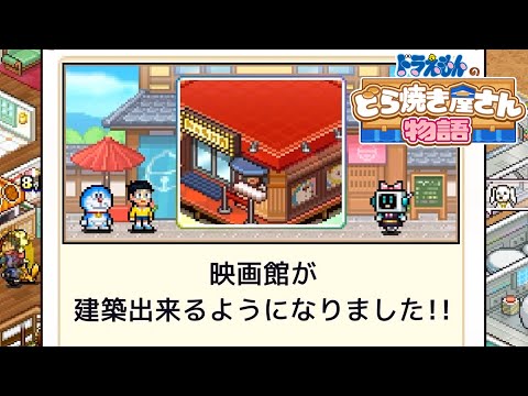 典型的な手広くやりすぎて失敗する店【ドラえもんのどら焼き屋さん物語】#5