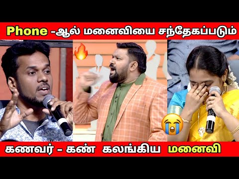 Phone - இல் Privacy கேட்கும் கணவர்கள்😱Husband vs wife | Neeya Naana Latest episode troll