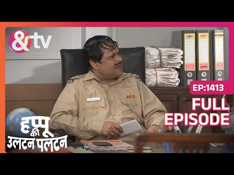 Happu ने लिया चायवाले का phone | Happu Ki Ultan Paltan | Full Ep. 1413 | And TV