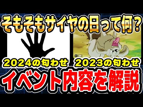 サイヤの日ってどんなキャンペーンだっけ？│ドッカンバトル【ソニオTV】