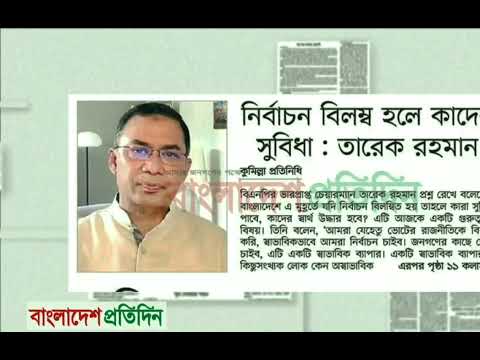 পত্রিকার  শিরোনামে যা ছিলো  ।। ২৬.ফেব্রুয়ারি.২০২৫।। @সংবাদশিরোনাম-ত৩ত Headline of the first page।