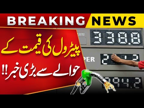 Latest News | Big Update Regarding Petrol Prices!! | Public News