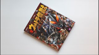 All Ultra Monsters Complete Super Encyclopedia Ultraman Mebius ~ Ultraman Decker Revised Edition