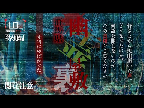 【撮高: − 】ここは本当にヤバすぎる家・・・裏幽霊屋敷が公開できなかった真相が明らかに・・・！！