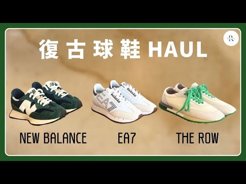 REVIEWS 3 Retro Trainers | THE ROW sneakers worthy? | NEW BALANCE shocking quality!? | EA7 sizing