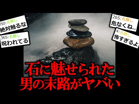 【怖い話】負のパワーストーンの力がヤバすぎる。【ゆっくり怪談】