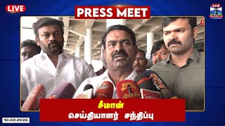 🔴LIVE : சீமான் பரபரப்பு பிரஸ்மீட் | Press Meet | NTK | Seeman