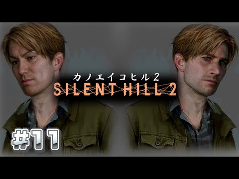 【#11】EIKOがサイレントヒル2を生配信！【SILENT HILL 2】