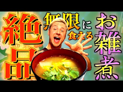 【ヤンクツク】疲れてるお兄ちゃんに無限に食べれる絶品お雑煮作ってみた！