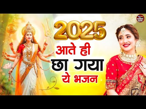 आते ही छा गया ये भजन ~ Mata Rani Bhajan 2025 ~ New year Special Special 2025 ~ ‪@BhaktiRecords1