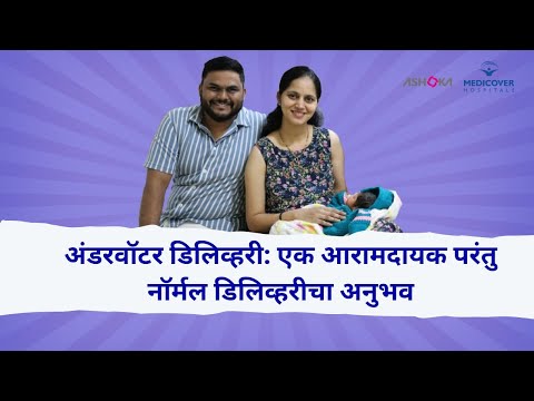 Swara’s Positive Water Birth Experience: A Journey to a Smoother Recovery | Medicover Hospitals