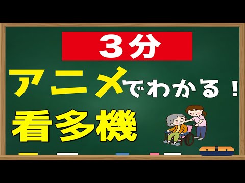 【アニメ】看多機（看護小規模多機能型居宅介護）とは？どんなサービスなの？