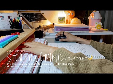 🎧2hr study with me(50/10)ㅣcalm piano with fireplace soundㅣwith pomodoro timer